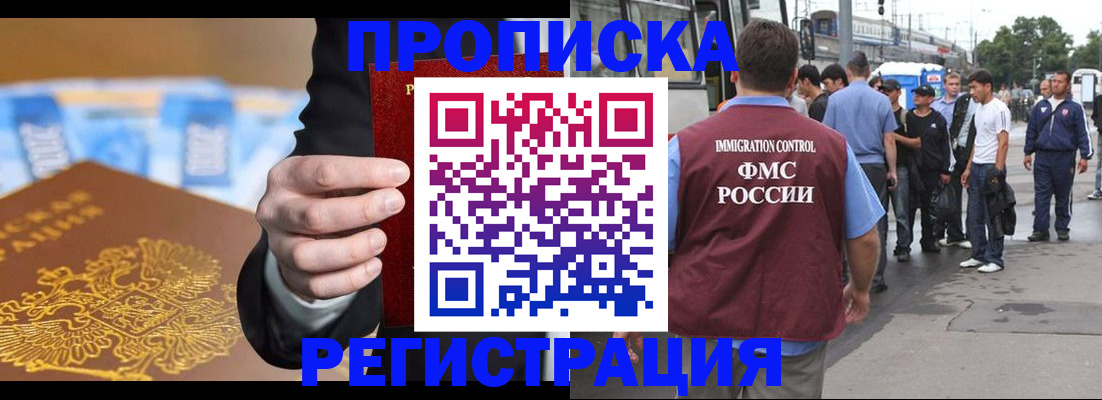 прописка регистрация в Дмитрове