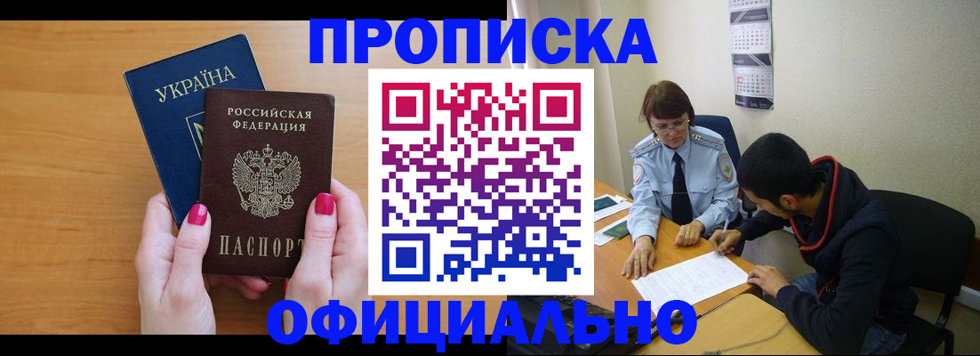 прописка в квартире в Дмитрове