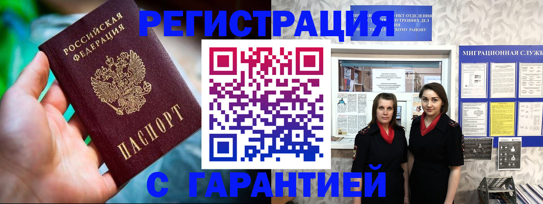 регистрация в Дмитрове